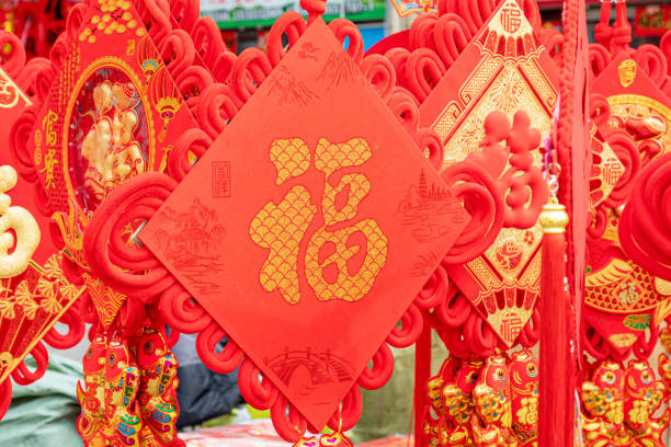 istock Decorations with the Chinese character 