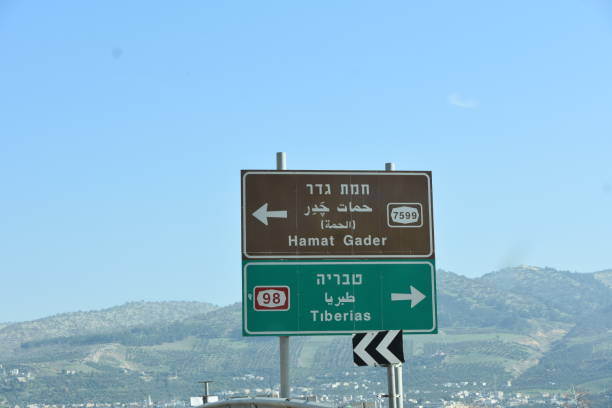 istock Road sign, Israel 1369886905