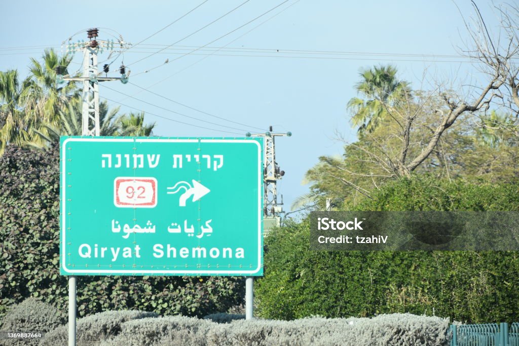 Road sign, Israel Beit She'an Stock Photo