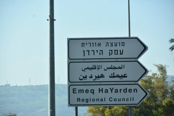 istock Road sign, Israel 1369887765