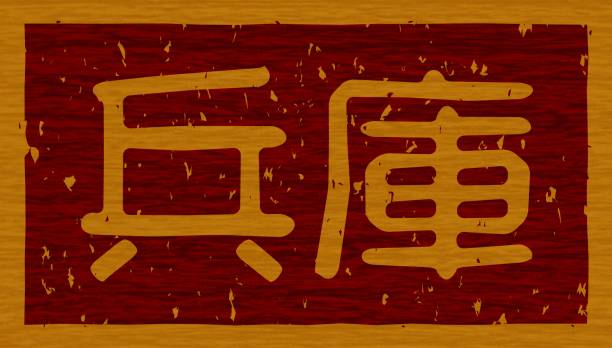 istock Japanese text illustration of 