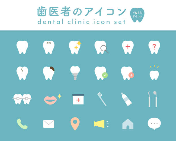 歯科医院のアイコンのセット。 - dentist office点のイラスト素材／クリップアート素材／マンガ素材／アイコン素材