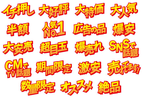japanischer werbepop im shop - japanisches schriftzeichen stock-grafiken, -clipart, -cartoons und -symbole
