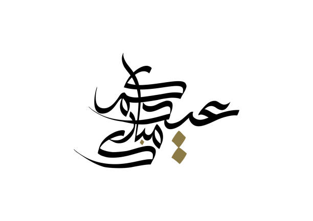 illustrations, cliparts, dessins animés et icônes de aïd moubarak calligraphie arabe. conception islamique de carte de voeux d’aïd fitr/adha. traduit: aïd béni. logo de salutation dans la conception de calligraphie arabe créatrice. type premium formel utilisé pour les postes d’affaires - arabian sign