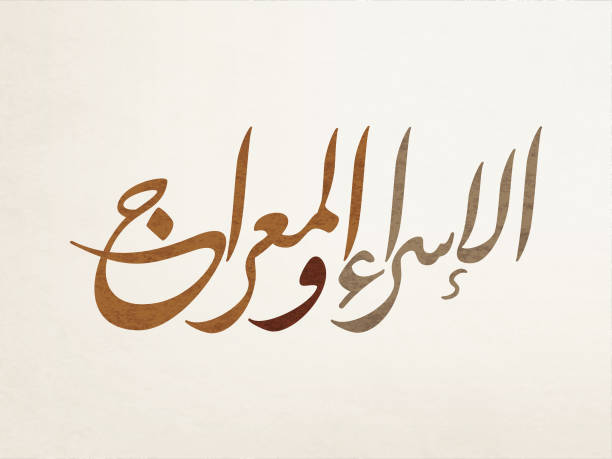 istock Israa Miraj logo calligraphy. Arabic Calligraphy greeting. Isra' & Miraj Contemporary logo. Arabic Calligraphy vector for Israa Miraj celebration. Translated: Night of Journey. 1371023326