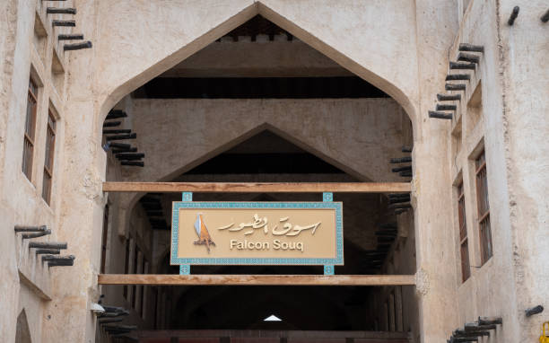 Falcon Souq sign in the old town of Souq Waqif, Doha, Qatar stock photo