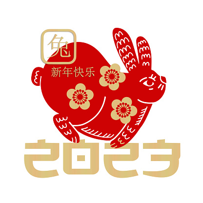 Happy Chinese new year. 2023 Zodiac sign, year of the Rabbit, with red hare, golden flowers and hierogliphs on white background. Translation- happy new year 2023, and the Rabbit.Vector simple collage.