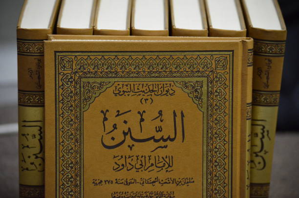 Medina, Saudi Arabia December 16, 2017 - Photo of a hadith book by Imam Abu Dawud