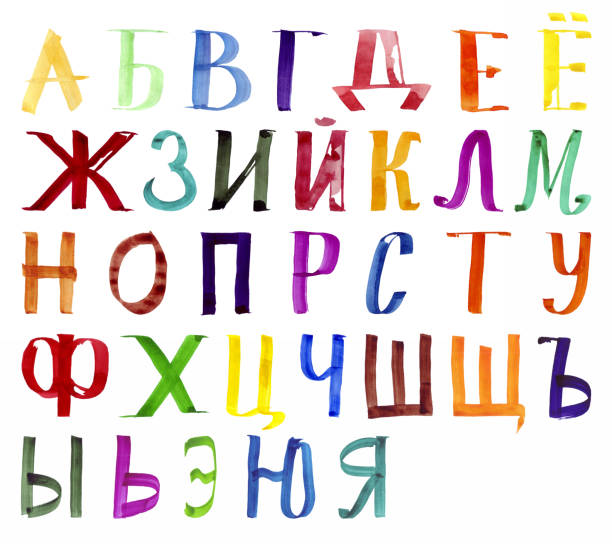 istock Alphabet russian watercolor letters illustration freehand colored 1372071993