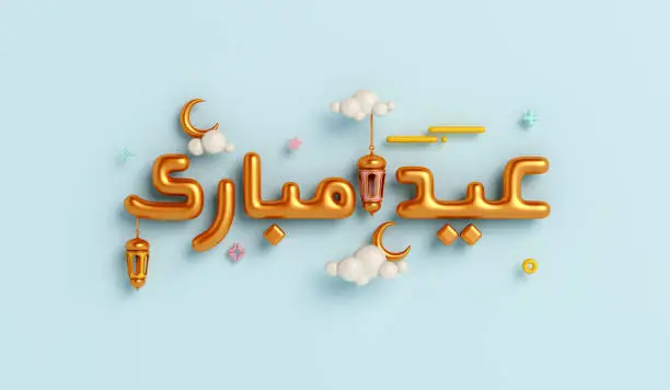 Photo of Eid Mubarak gold 3d text with lantern and crescent, 3D rendering illustration
