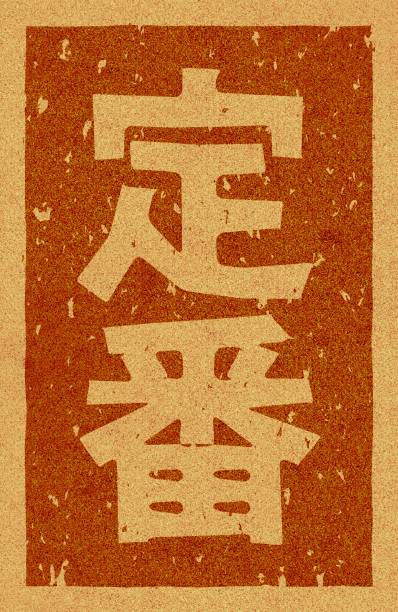 istock Japanese text illustration of 
