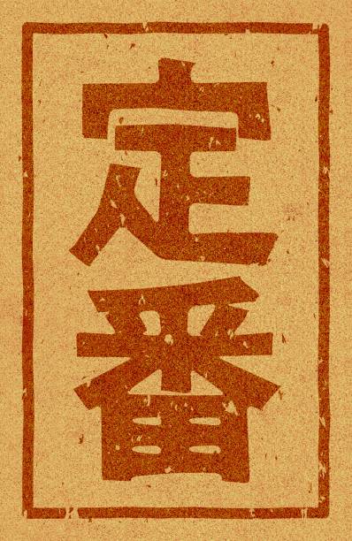 istock Japanese text illustration of 