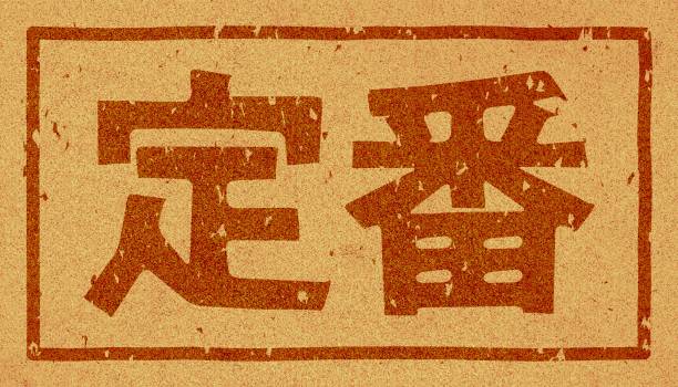 istock Japanese text illustration of 
