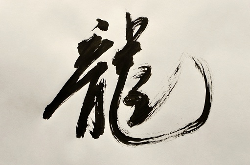 Chinese brush writing -Dragon