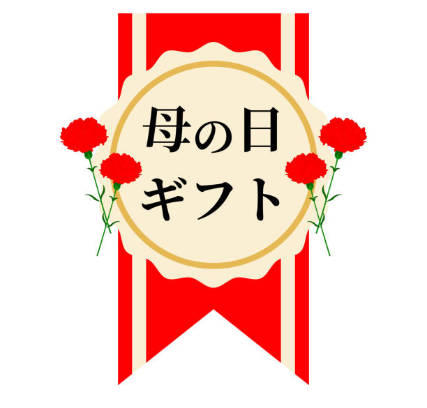 istock This is an illustration of a Mother's Day gift message on a sticker-style ribbon. 1382122826