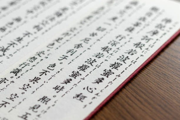 istock Close up on Buddhist heart sutra 1384456097