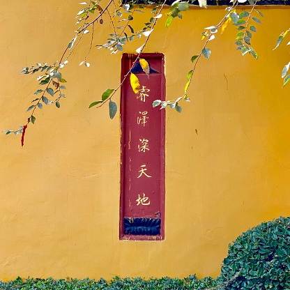 The red Chinese letter on yellow wall, Chengdu, China