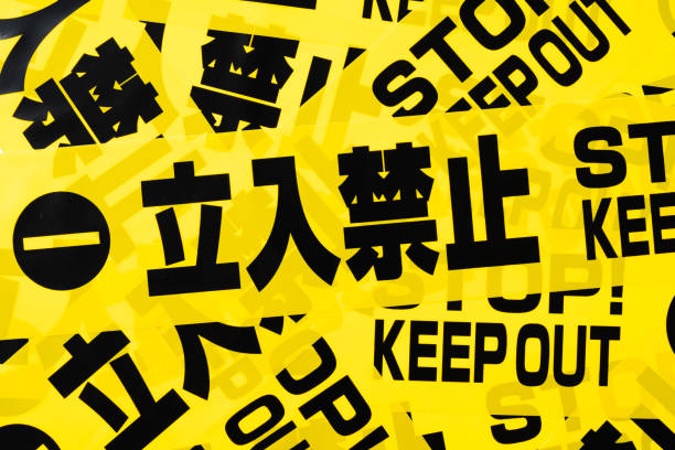 No Trespassing Tape