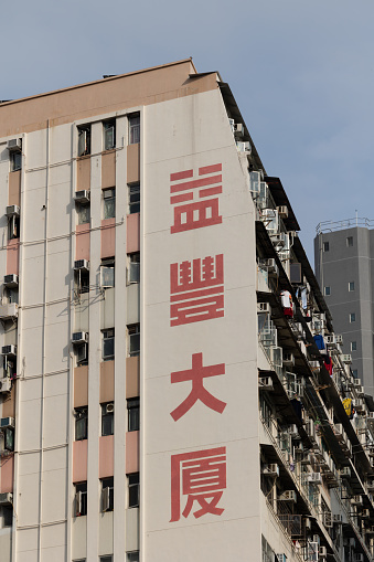 Beijing, China. December 15th 2016: Chinese characters word on stone wall in front of the Chinese Academy of Social Sciences