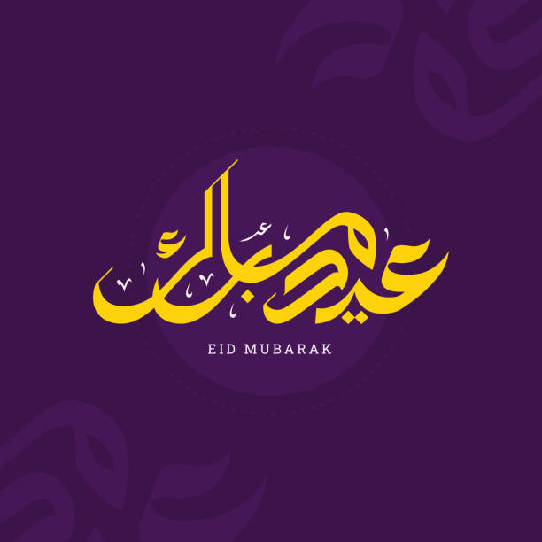 illustrazioni stock, clip art, cartoni animati e icone di tendenza di biglietto d'auguri di eid mubarak con la calligrafia araba - arabic script