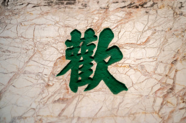Chinese characters carved in stone