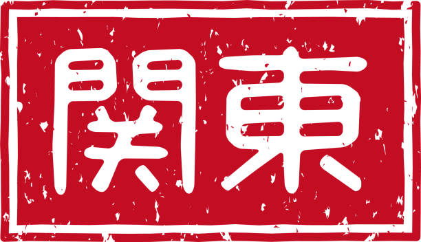 istock Red stamped letters meaning 