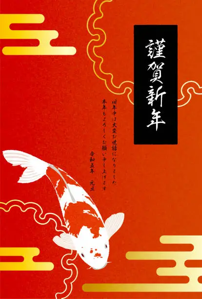 Vector illustration of Japanese New Year's card for the year of the rabbit, Japanese patterns and carp - Translation: Happy New Year, thank you again this year. Reiwa 5, Rabbit