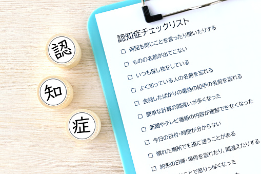 Wooden blocks with dementia word in Japanese and checking sheet
