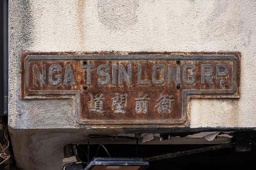 Nga Tsin Long Road sign in Kowloon City, Hong Kong