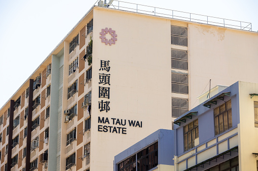 Hong Kong - April 4, 2022 : General view of the Ma Tau Wai Estate in Kowloon, Hong Kong. It is the oldest existing public housing estate in Kowloon City District. It consists of 5 residential blocks completed in 1962 and 1965.