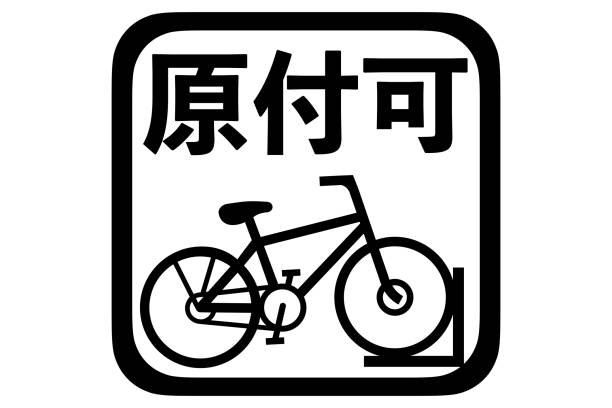 ilustraciones, imágenes clip art, dibujos animados e iconos de stock de ciclomotores de estacionamiento de bicicletas permitidos - cobertizo para bicicletas