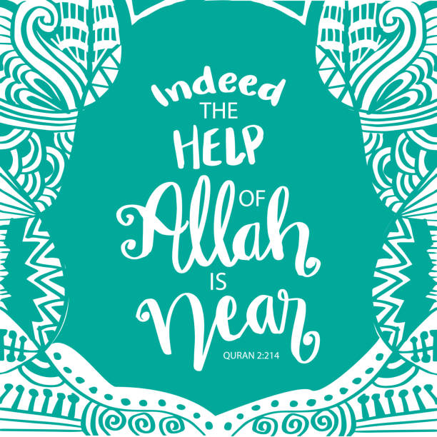 Indeed the help of Allah is near. Islamic quote. Indeed the help of Allah is near. Islamic quote. verses stock illustrations