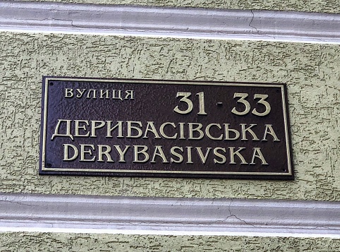 Address plate on the wall of the building on the famous Derybasivska street, Odessa