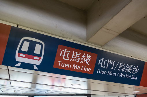 Hong Kong - April 9, 2022 : MTR Tuen Ma Line sign in Hong Kong. The West Rail Line connect to the Ma On Shan Line at Hung Hom Station, forming the new 56-kilometre line, complete with 27 stations stretching from Tuen Mun to Wu Kai Sha.