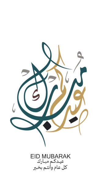 абстрактная типографика стиля. ид мубарак арабская каллиграфия. текст переведен: благословенный курбан-байрам. приветственный логотип в к� - eid al fitr stock illustrations