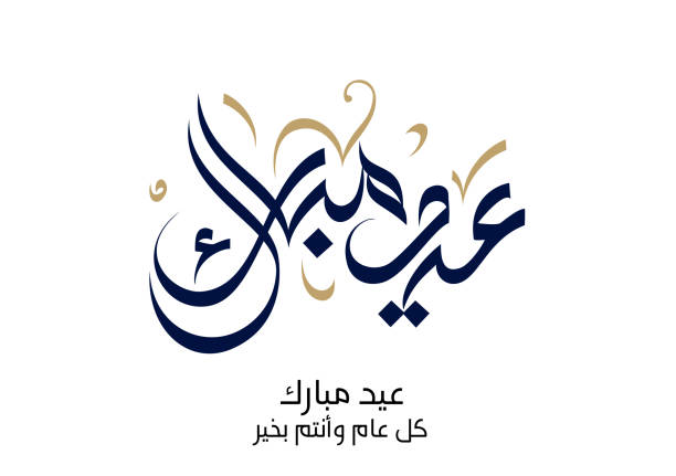 Abstract style typography. Eid Mubarak Arabic Calligraphy. Text translated: blessed Eid. Greeting logo in creative Arabic calligraphy design. premium template. Texture background with premium Arabic calligraphy title translated: Happy and Blessed Eid. used for islamic holidays. vector art. Eid Mubarak arab islamic typography hajj stock illustrations