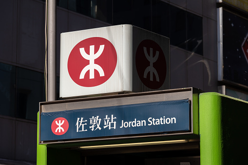 Hong Kong - April 9, 2022 : MTR Jordan Station in \tJordan Road, Kowloon, Hong Kong. It is a station on the MTR Tsuen Wan line.