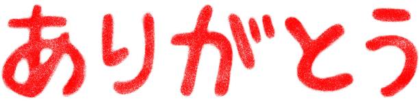 istock Illustration of the Japanese word 