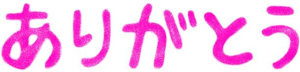 istock Illustration of the Japanese word 