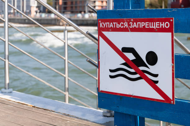 istock No swimming sign with Russian text 1390877993