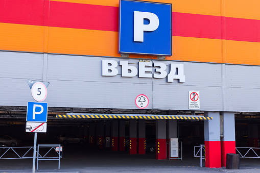 Krasnoyarsk, Russia - April 17, 2022: supermarket car parking entrance