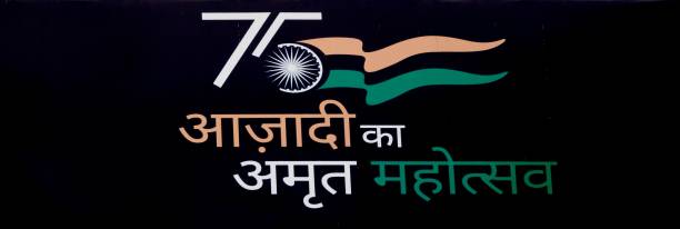 75 Years of Indian Independence stock photo