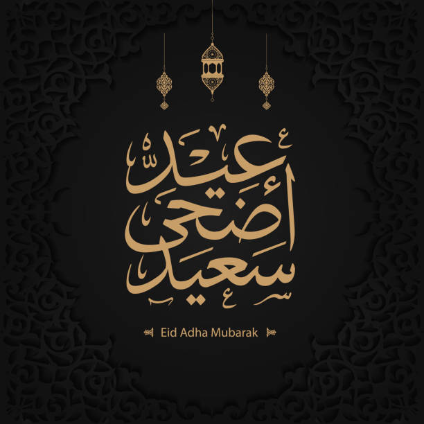 istock Eid Mubarak Islamic greeting card in Arabic calligraphy vector. Eid al Fitr and Eid al Adha calligraphy vector. Happy eid vector illustration. Eid Adha, Eid Fitr calligraphy in Islamic art. 1392793375