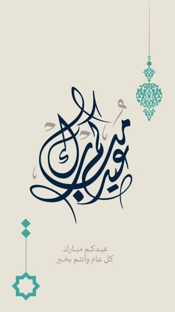 Eid Mubarak Arabic Calligraphy. Islamic Eid Fitr/ Adha Greeting Card design. Translated: blessed Eid. Greeting logo in creative arabic calligraphy design. premium style formal used for business posts. happy eid. Eid greeting card in Arabic calligraphy translated: we congratulate you on the Eid. Islamic celebration greeting calligraphy creative design logo used for Adha and Fitr eid. eid adha stock illustrations
