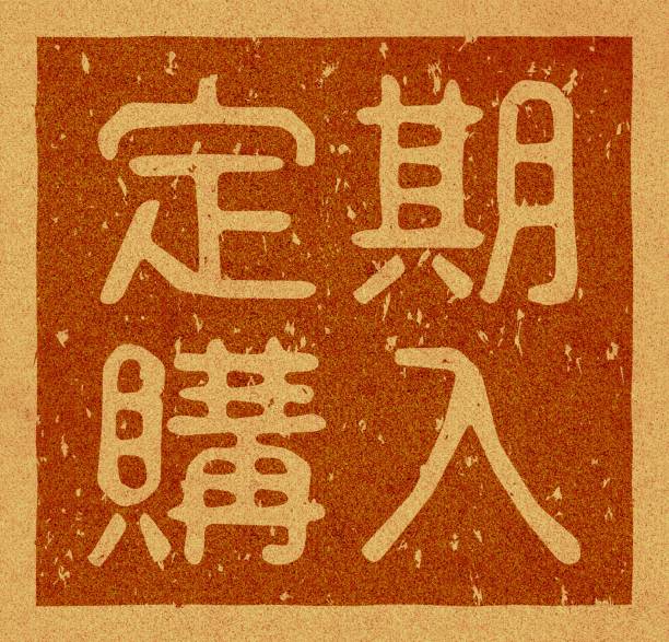 istock Japanese text illustration of 