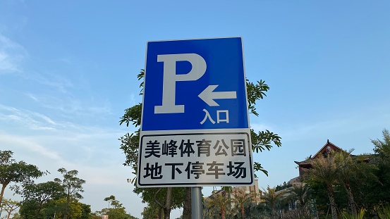 Chinese street signs, parking lot