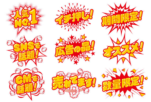 japanischer werbepop im shop - japanisch sprache stock-grafiken, -clipart, -cartoons und -symbole