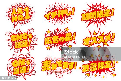 istock Japanese promotional pop used in the shop 1394344010