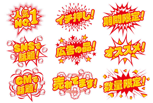 Japanese promotional pop used in the shop Japanese promotional pop used in the shop japanese language stock illustrations