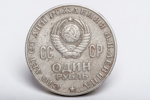 Reverse of the USSR coin with the coat of arms and the symbol of 1 ruble on a white background. Rare 1 ruble coin issued for the 100th anniversary of the birth of Lenin.